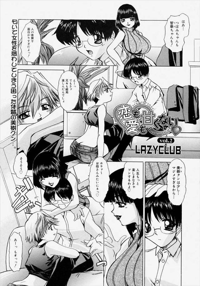 【エロ漫画】ビッチなギャル系妹と爆乳美魔女のママに3Pで母娘丼させられツインパイズリで大量顔射wwお掃除フェラ…