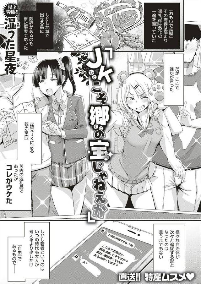 【エロ漫画】地元のJKの観光案内をふるさと納税の返礼品にして大受けし、各地方でどんどん過激化していきJKたちの…