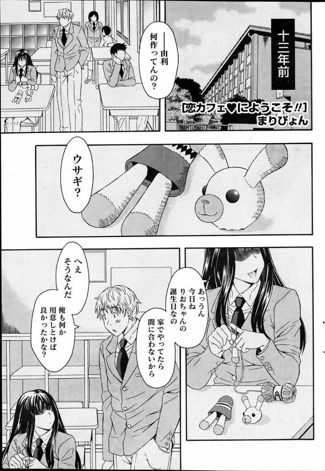 【エロ漫画】好きな女子も含めてみんなと旅行に！彼女と二人っきりになっていい雰囲気になり正常位イチャラブセックス…