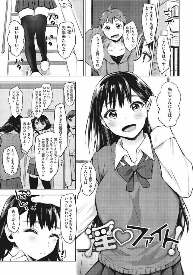 【JKエロ漫画】家庭教師に濡れ濡れおまんこ見せつけて誘惑しちゃうむっちり女子高生！