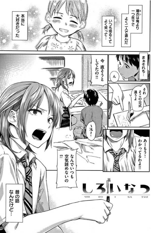 【エロ漫画】幼馴染のJKの瑠衣に勉強を教える晴馬は、過去に瑠衣を傷つけていた事を知り謝るとキスをせがまれる。キスをすると抑えられなくなり、イチャラブ中出しセックスする【えーすけ】