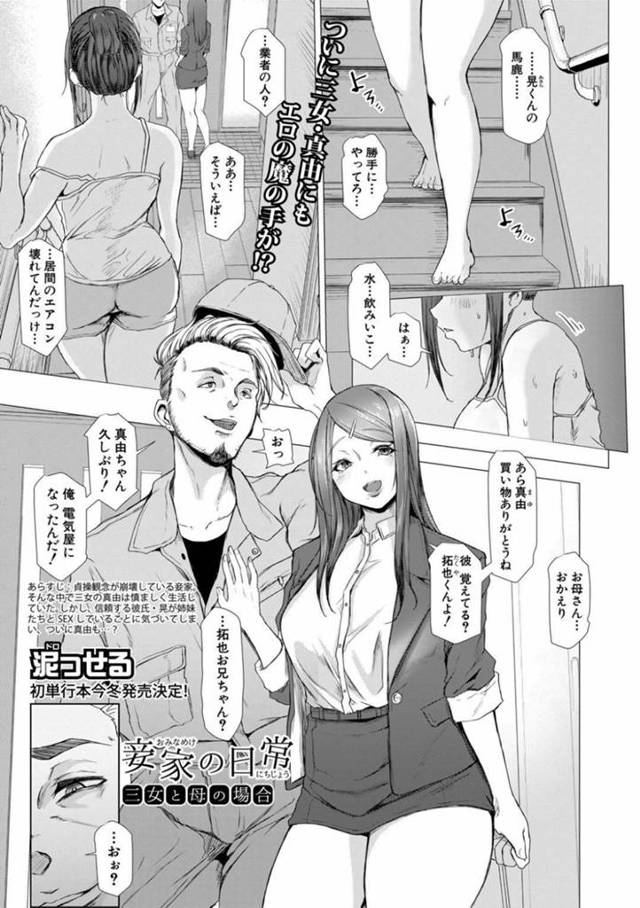 母親がチャラい不倫相手をフェラするのを見てしまった爆乳むっちり美少女娘…怒って止めようとするも無駄に終わり自分もフェラさせられて二人の激しいアナルセックスを見せつけられたあと生ハメ中出し和姦レイプされてイッてしまう【泥っせる：妾家の日常 三女と母の場合】