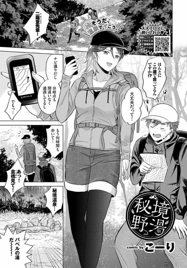 付き合い始めた後輩彼氏を趣味である山奥の秘境温泉トレッキングに付き合わせる美人JD彼女…発見した小さな野湯に水着でいっしょに入ると本来の目的である野外オナニーを彼氏に見せつけ足コキでヌイたあとイチャラブ生ハメ青姦セックスで中出し同時イキ【こーり：秘境野湯】