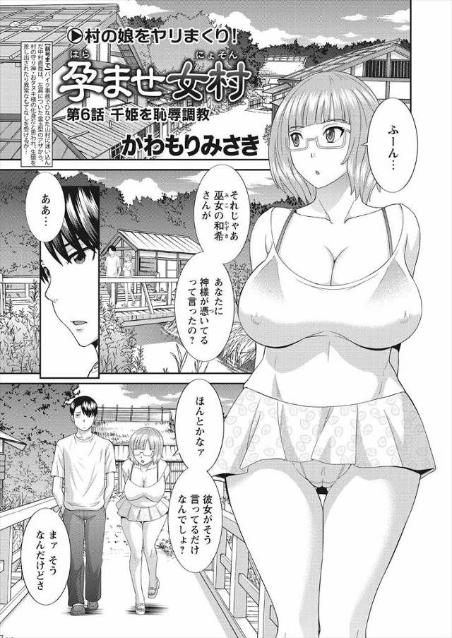 【エロ漫画】突然襲いかかってきた好きな男がいる巨乳巫女を緊縛拘束してNTRレイプ！メガネっ娘がスケッチする前で手マンしてから生挿入してイカせちゃいました！