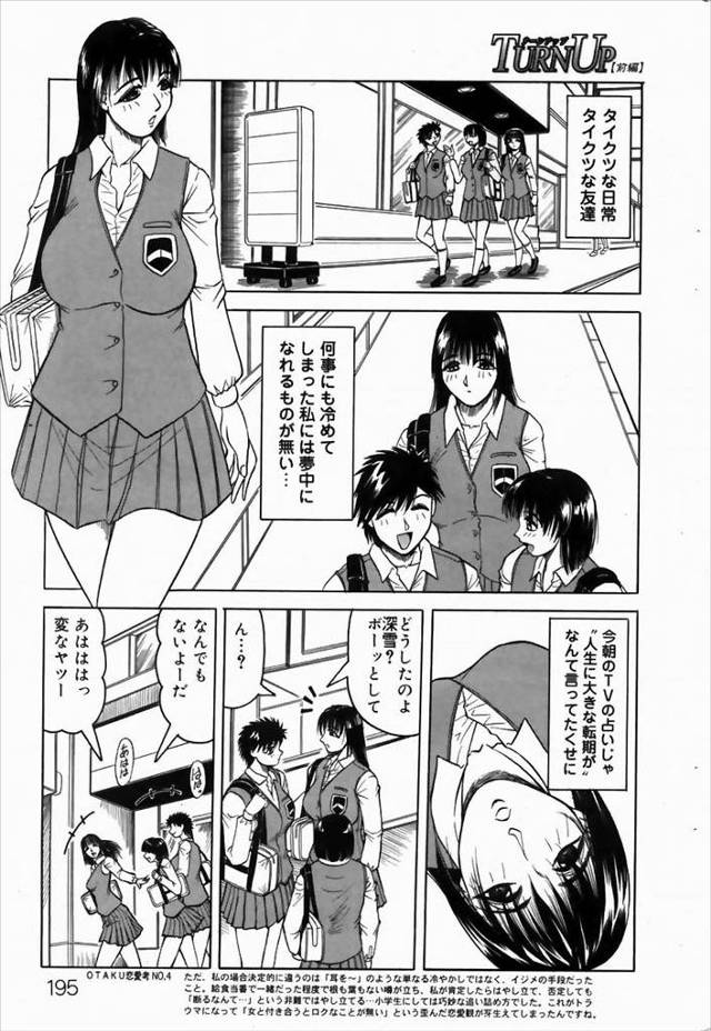 【エロ漫画】占いで人生に大きな転機があると聞いたJKがバスでわざと痴漢されてる女を目撃ｗｗ立ちバックセックスで…