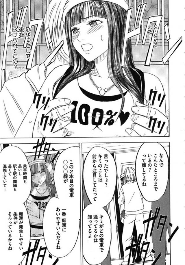 電車内で男に痴漢を受け続けるスレンダーお姉さん…ドアと彼に狭まられて抵抗できない彼女は乳首責めや手マンをされて不覚にも絶頂してしまう。【クリムゾン:ヴァージントレイン ちらつく絶頂の味 第2話】 - 2ページ