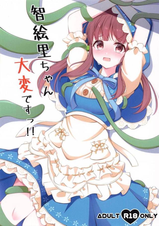 【エロ漫画】木陰の気持ち居場所で居眠りしてしまったアイドル美少女が味わう身動き取れなくなり、性器に忍び寄る触手にイカされ続ける青姦調教アクメ！【鈴梨れい/智絵里ちゃん大変ですっ！！】
