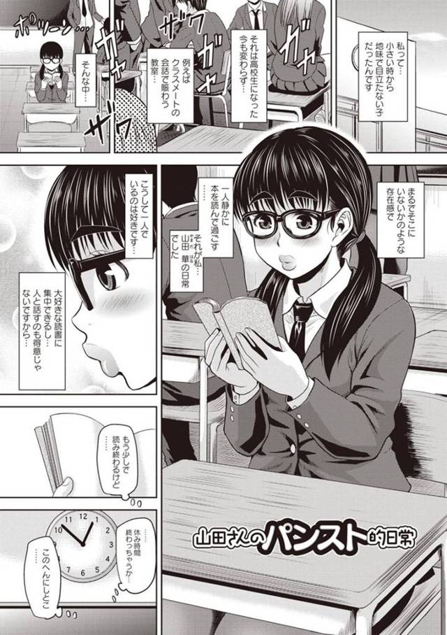 【エロ漫画】教室で一人読書をして過ごす地味系JK…ある日パンストフェチの男子からの熱意を盗み聞きしてしまいそれから意識してしまうように！パンストを履いたままのオナニーに快感を覚えハマっていく！【ジロウ】