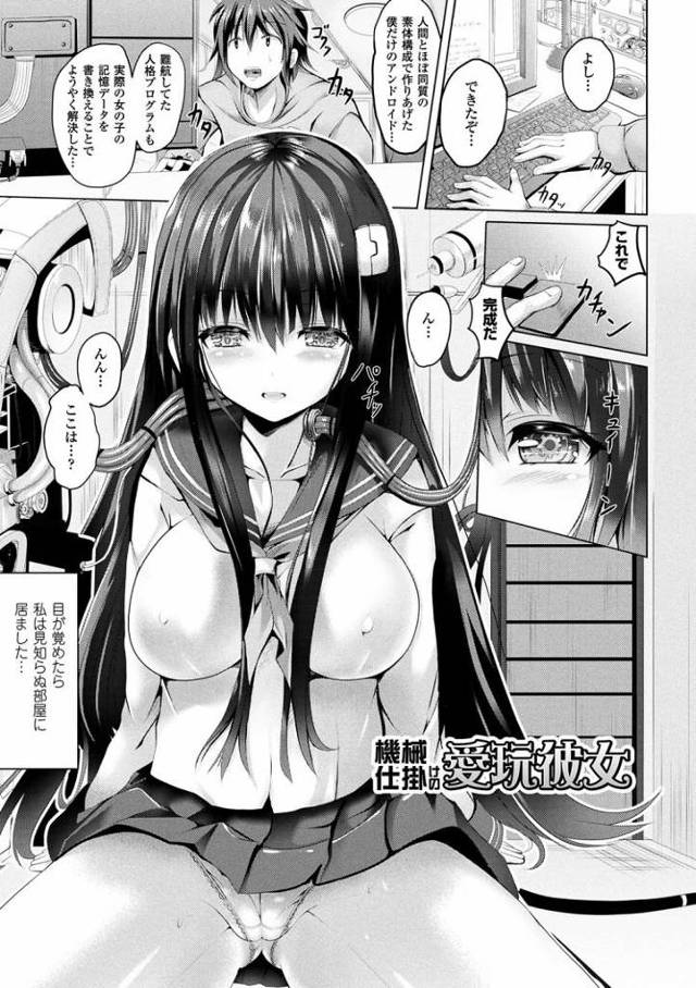 【JKエロ漫画】超美少女女子高生アンドロイドで童貞卒業！処女のエロまんこにたっぷり中出し！