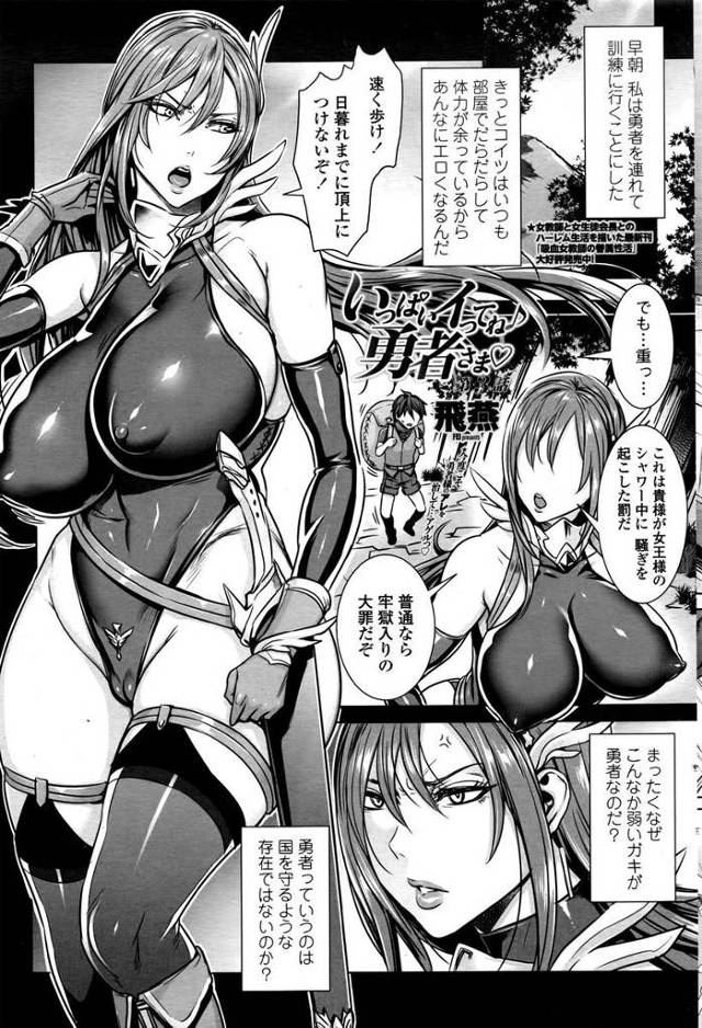 【エロ漫画】爆乳でショタコンの女戦士が駆け出し勇者のショタに我慢できず眼の前でオナニー鑑賞させてハイレグずらし…