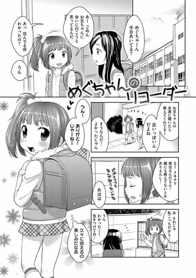 【JSエロ漫画】家出したお兄ちゃんがロリコン相手に露出狂してたｗお仕置きで犯してしまう小学生の妹！
