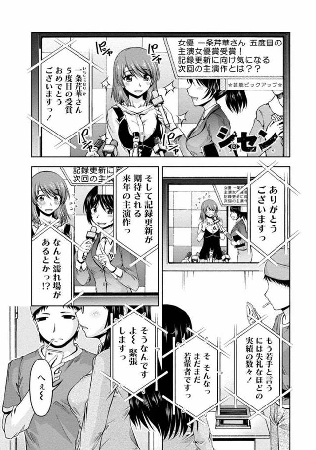 【枕営業女優エロ漫画】大物女優は変装し経験を積んで処女を喪失させたいとADに懇願し生ハメセックスでアクメする！【筧秀隆】