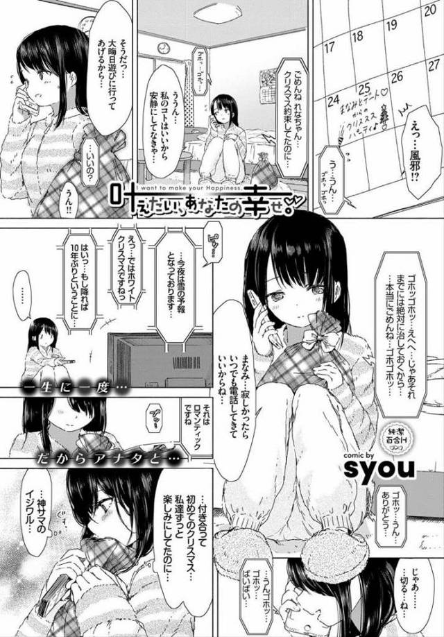 【百合エロ漫画】大晦日に遅めのクリスマス会をするレズカップル。サンタコスの二人はお互いの性器を弄り合いいちゃラブエッチ。【syou／叶えたい、あなたの幸せ】