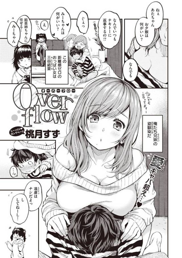 幼馴染の年下男子を無防備な格好で誘惑しまくる巨乳美人JD…告白しながらおっぱいを押し付けて逆レイプし、イチャラブ生ハメ中出し初セックスしてイキまくる【桃月すず：Over flow】