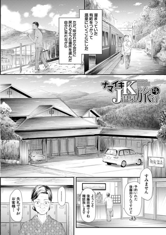 【エロ漫画】旅館で出会ったおじさんとひょんな事から援助交際する事となったスレンダーJK。処女にも関わらず彼をからかうように誘惑した彼女は正常位でチンポを生挿入させて処女喪失セックスする！