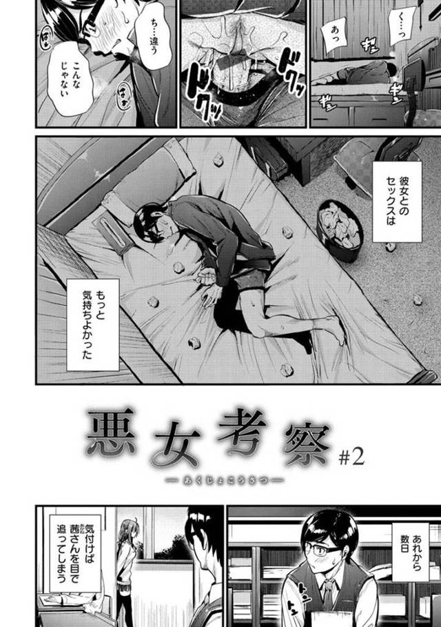 【JKエロ漫画】茜とラブホに行くとフェラで責められると、絶倫男子高生は中出しセックスで何度も犯しまくる【みくに瑞貴】