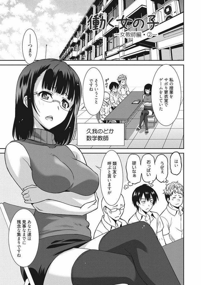 【エロ漫画】授業中にオマンコを見せる先生を見てオナニーする眼鏡の女教師が生徒に自慰動画を撮られ脅され猫コスの中出し乱交！
