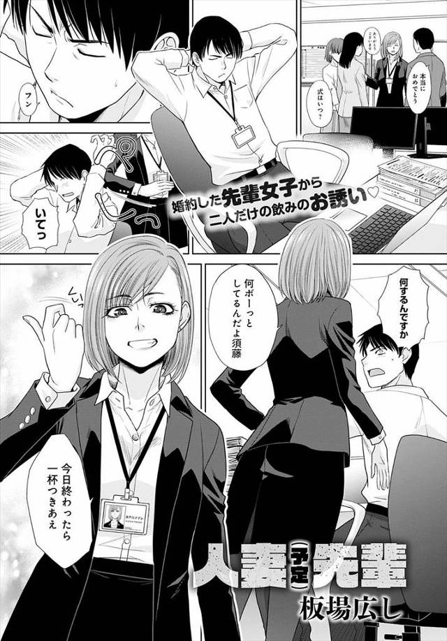 【エロ漫画】先輩が婚約したと知って嫉妬し激怒した男がサシ飲みしたときに泥酔し、今更ながら先輩に告白しながら激し…