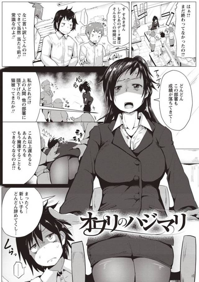 【女上司輪姦エロ漫画】部下達の怒りを買ってしまい酔ったところ部下に取り囲まれてしまった巨乳女上司。男たちは今までの復讐を果たそうと輪姦レイプで犯され肉便器にされる【みずやん】