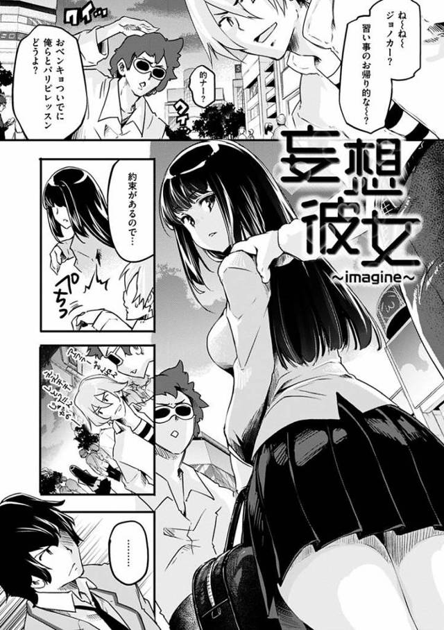 【JKエロ漫画】淫語オナニーが止まらない変態スケベな同級生と男子トイレでレイプごっこ！