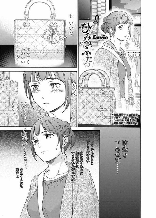 【エロ漫画】セックスレスで美乳で美人な人妻がブランドバッグを欲しいと思っていたら買ってあげようか言われ取引してラブホでNTRセックスで浮気するｗｗｗ