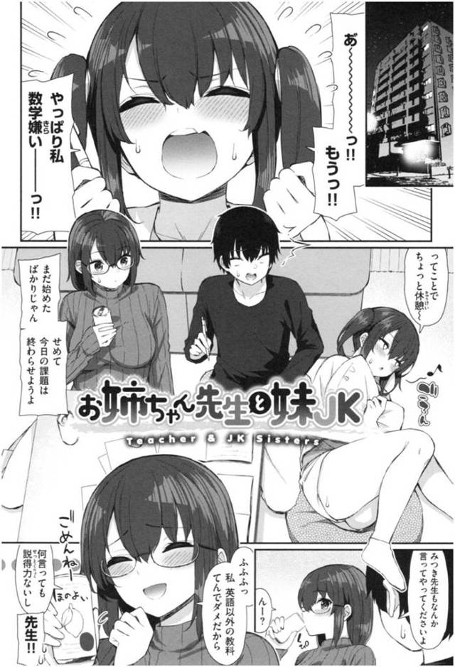 【エロ漫画】近所に住む青年と一緒に勉強する二人のJK姉妹…彼を泊めた二人は発情を抑える事ができず、強引に夜這いしては3Pセックスへと持ち込む！