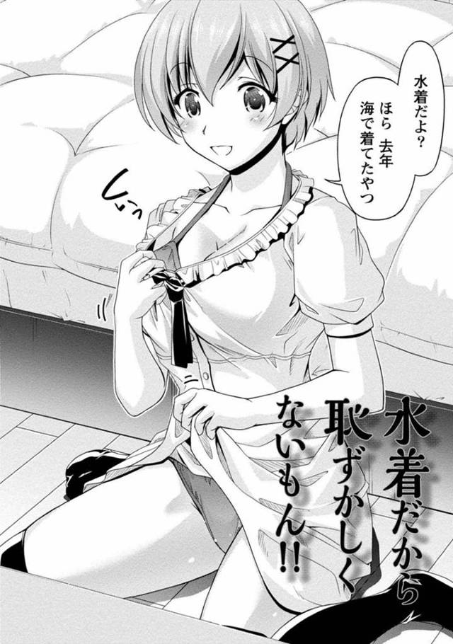 【水着美女エロ漫画】水着だから恥ずかしくないと見せつけてくるショートカットの巨乳美女。男はエロい水着姿に我慢できず責め告白しイチャラブ中出しセックスでアクメする！【寛秀隆】