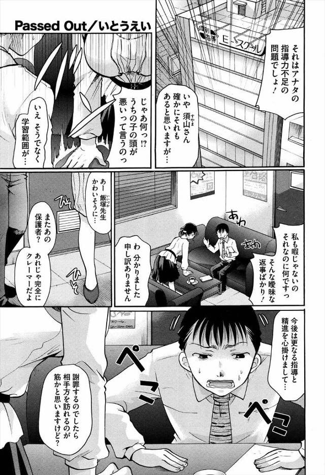 【睡眠薬レイプエロ漫画】バツイチのモンスターペアレンツ熟女に睡眠薬を盛って睡眠姦する塾講師の男！使われていない中古な汚マンコに挿入して膣内射精でお仕置き！【いとうえい】