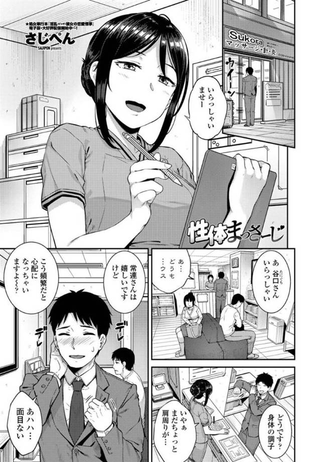 常連の男にマッサージをする巨乳巨尻なマッサージ師のお姉さん…施術中に彼が勃起していることに気づいた淫乱な彼女は普通のマッサージ屋にも関わらず、彼にエッチなマッサージを仕掛ける！【さじぺん:性体まっさーじ】
