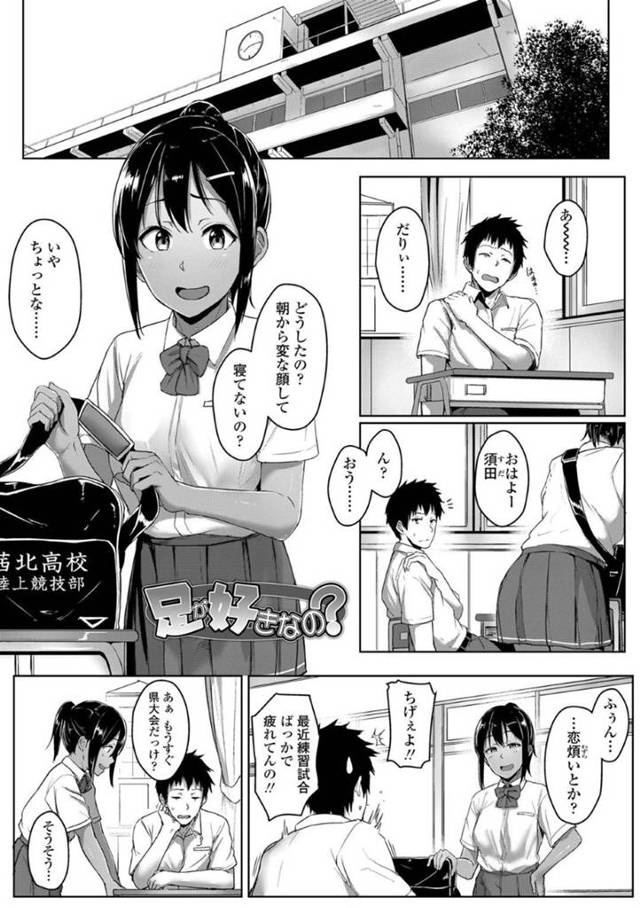 【エロ漫画】足が綺麗な明るく元気なスポーツ系褐色美少女JK…クラスの足フェチの同級生にマッサージさせたことで興味を持たれ、教室でこっそり膝枕で頭ナデナデしてもらいながらいちゃラブ足コキしてあげる