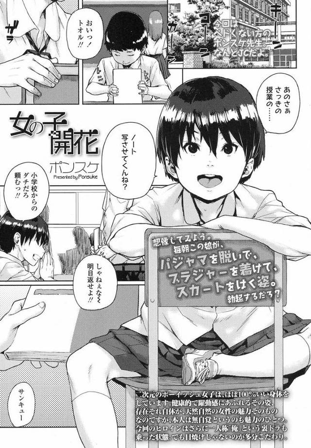 【ボーイッシュエロ漫画】俺っ娘を女っぽくするためAVを見ながらハメたらいつもと違うHな声を出しスケベ娘になりました【ポンスケ／女の子開花】