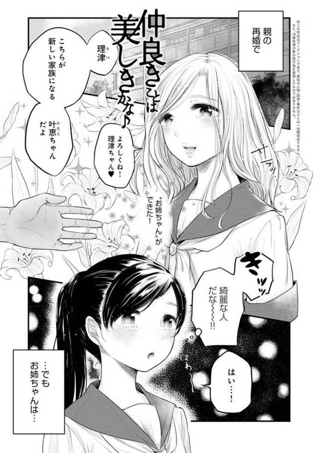 【エロ漫画】姉が彼氏とセックスしている音でオナニーしているのが姉たちにばれてしまった妹…彼女もセックスに参加する事となり、姉にディープキスされたり彼に正常位やバックなどの体位でガン突きされてイキまくる！