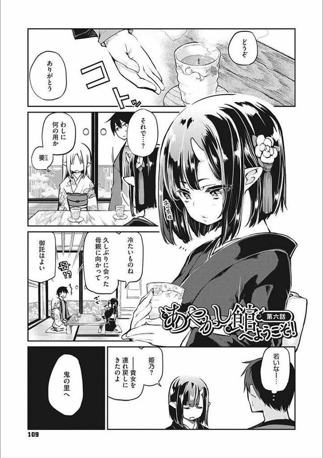 【エロ漫画】里に連れ戻されそうになる微乳女将！半妖を恥じる彼女を抱きしめ告白し月明かりの下でイチャラブえっち！