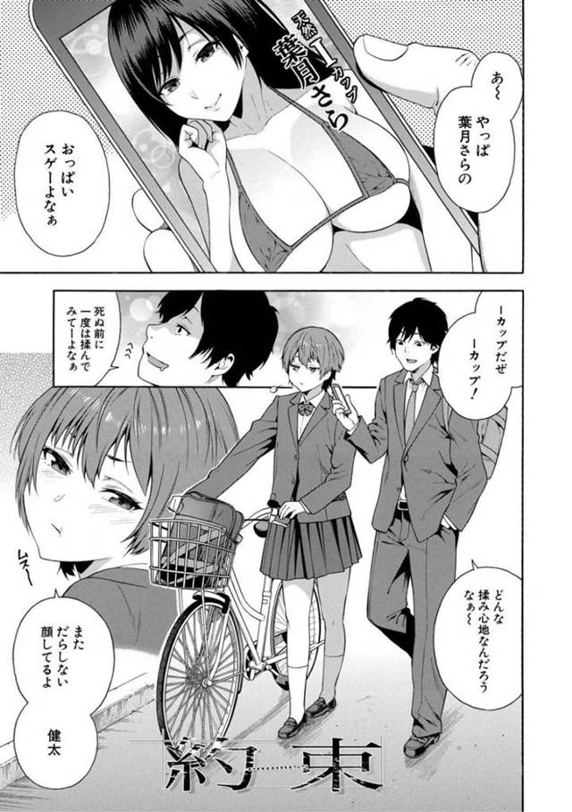 彼氏が巨乳好きでパイズリしたいって言ってくるのが嫌なショートカットの貧乳JK…イライラして自転車でぶつかっちゃったクラスの地味な男の子が貧乳好きで自分こことを好きでいてくれるのを知って嬉しくて童貞くんの筆おろし中出しセックスしてあげた【ぞんだ：約束】