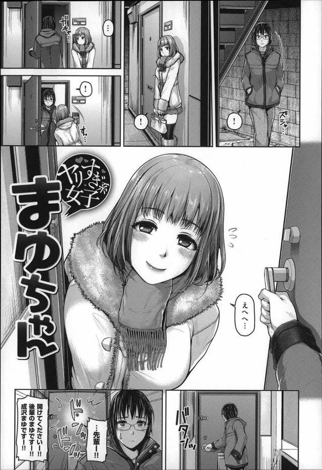 【JDエロ漫画】後輩JDにしつこく告白される男子は飲み会で男たちにめちゃくちゃに犯された妄想話で勃起してしまいJDに襲われちゃう【イノウエマキト／ヤリすぎ系女子まゆちゃん】