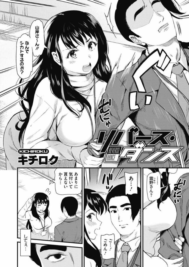 お互いの素性を明かしてはいけない怪しい地下室の仮面乱交パーティールームで、同僚の童貞男子を逆セクハラする爆乳美人OL…手コキで焦らして誘い巨根を生挿入させて童貞を奪ったあとイチャラブ生ハメ中出しセックスしてイキまくる【キチロク：リバース・ダンス】