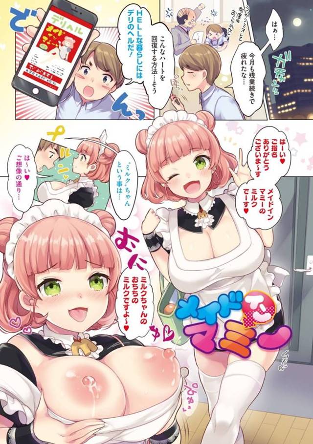 【エロ漫画】指名されたお客さんの元へ向かう爆乳メイド風俗嬢…母乳が出る爆乳を武器に授乳手コキでお客さんを癒す！【urute】