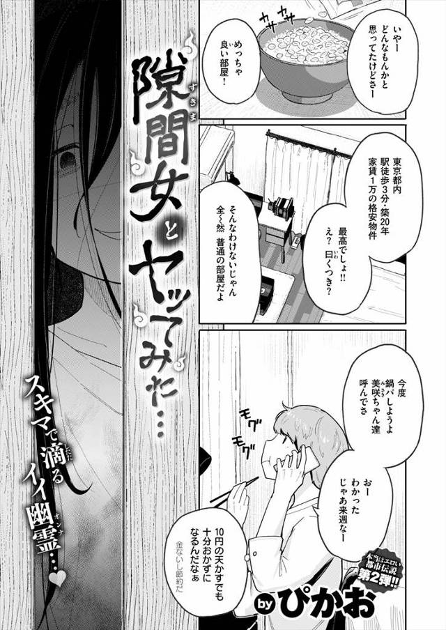 【エロ漫画】事故物件で出会った幽霊が処女でいまだに恋人を探しているらしくお互いに気になりいちゃラブ中出し初体験ｗ