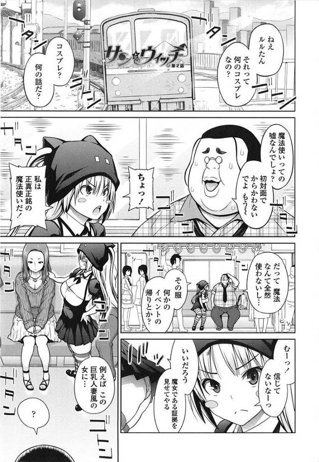 【エロ漫画】キモデブ教師が魔女に貰った透明になれるミサンガを使い電車内で同僚のスパルタ女教師をエアセックスで犯す！