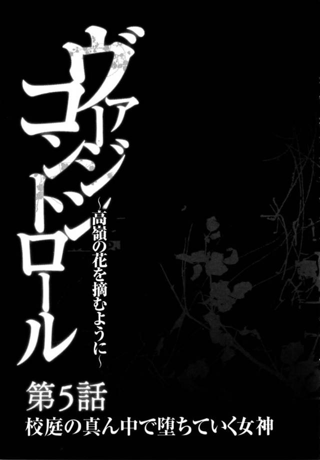 【エロ同人誌】ローターを着けられた状態で登校する巨乳美人JK…メールによって指示された場所に向かおうとするがローターの快感で動けなくなってしまう！生徒達の視線を浴びながらついに絶頂！【クリムゾン】