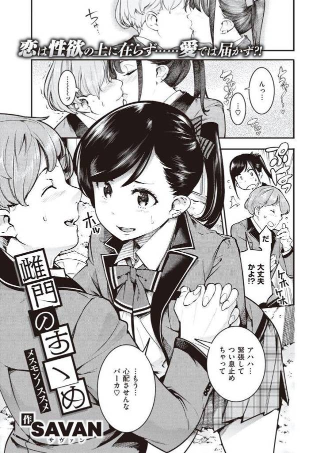 彼氏と学校で淫らなことをしているところを教師に見つかり性指導される巨乳JK…彼氏と帰ろうと思っていたのにフェラ抜きできるまで帰してもらえず部活後に大人のセックスを叩き込まれNTR中出しセックス【SAVAN：雌門のすゝめ】