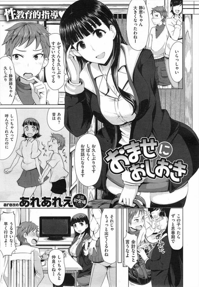 【エロ漫画】大人ぶった男の子とお姉さんがいたら、大人の証を見せて貰うよね【成年コミック】