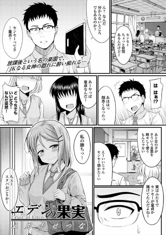 【エロ漫画】生徒たちから童貞だとバカにされているが、実は同じ学校に通っている年下の幼なじみと付き合っていて、今…
