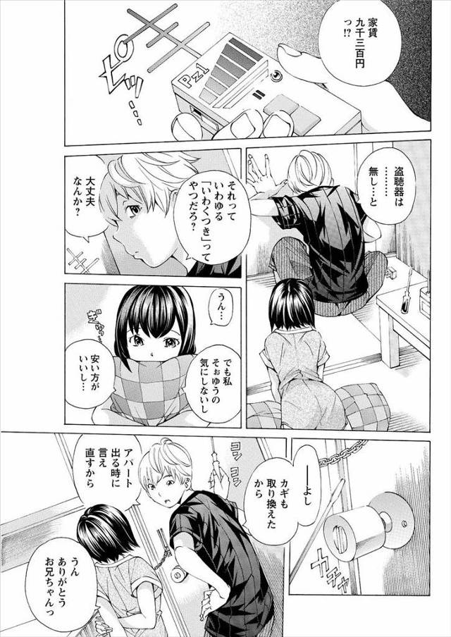 【エロ漫画】アイドルの新人グランプリを取り上京することになった幼なじみがいわくつきの物件に住むことになり心配で…