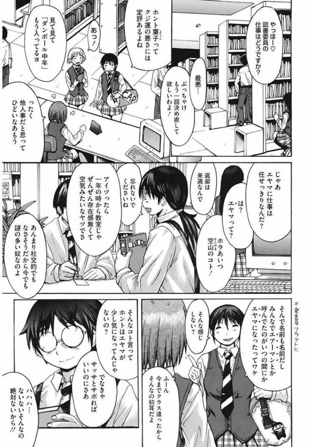 【JKエロ漫画】童貞オタク男子に筆おろししちゃう巨乳ちゃん！馬乗りになって強制中出し！
