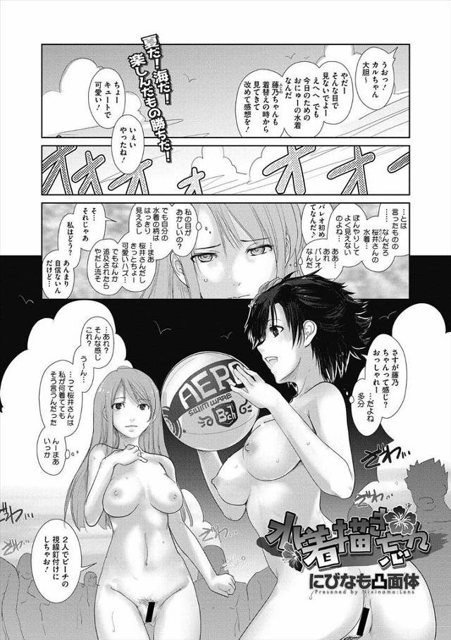 【エロ漫画】巨乳美少女のJDと一緒に海に遊びにきたが、全裸でビーチを闊歩しだして、チンコを勃起させていたら、野外でパイズリフェラで顔射、生挿入で青姦中だしセックスさせてくれた！！