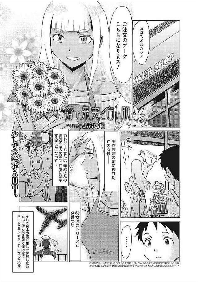 【エロ漫画】花屋で居候バイトしてるビッチな褐色外人が爆乳ママにマンぐり返しで潮吹きクンニしてお漏らし調教wwシ…