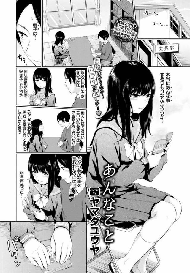 【いちゃラブエロ漫画】官能小説好きの女子と仲良くなり目隠しをしたままオマンコクンニするもハプニングで目隠しが取れ気まずい雰囲気になるも両想いが発覚しエッチ展開【ヤマダユウヤ／あんなこと】