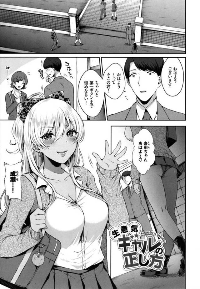 【エロ漫画】出会い系アプリでいつもからかっている童貞教師とばったりと遭遇してしまった生意気黒ギャルJK…満更でもない彼女は戸惑う彼に騎乗位で挿入しては筆おろしセックスする！