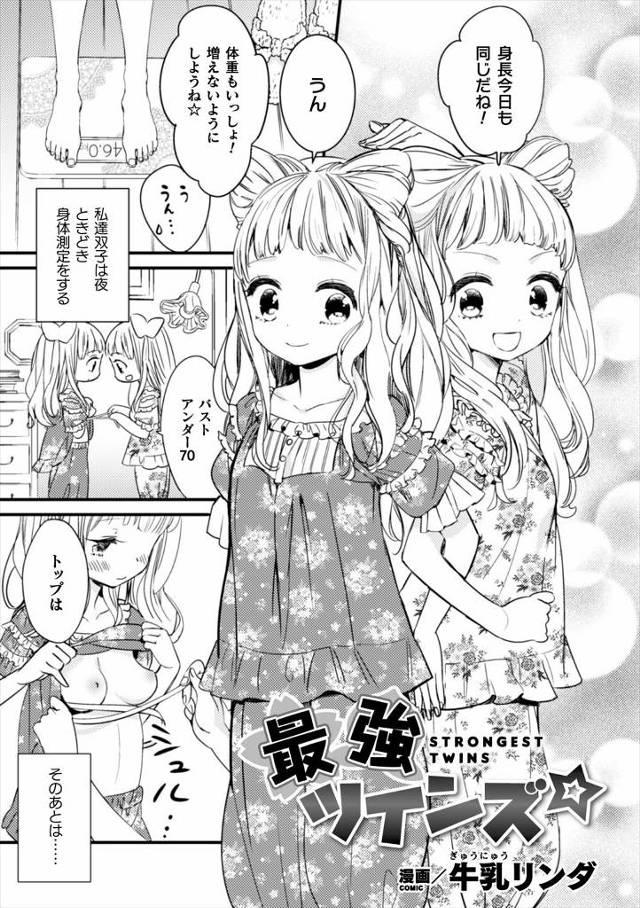 【エロ漫画】見た目はほとんどまったく同じでも中身は違うところがいっぱいある双子の美少女姉妹がお互い愛し合ってい…